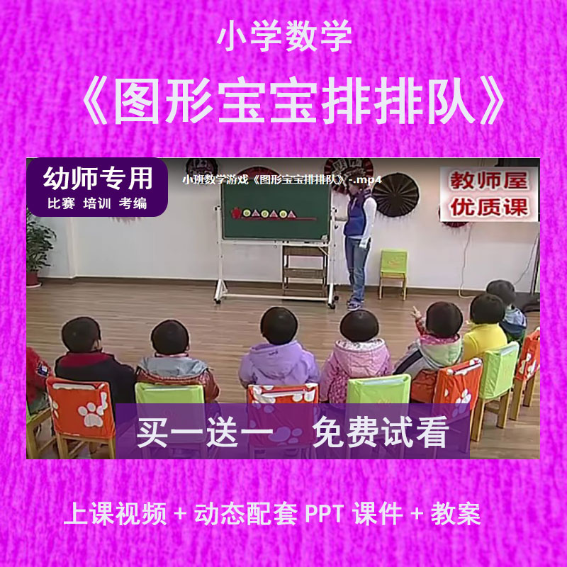 幼儿园教师比赛课小班数学《图形宝宝排排队》公开优质课PPT课件