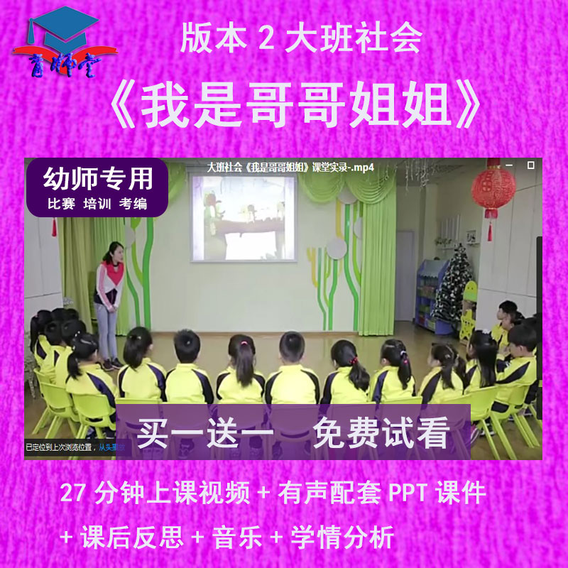 版本2幼儿园教师比赛大班社会《我是哥哥姐姐》公开优有声PPT课件