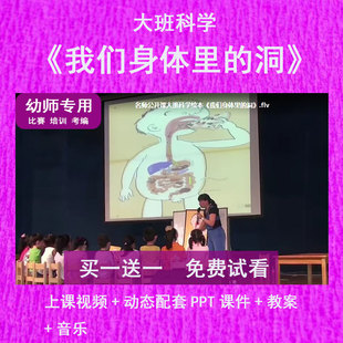 幼儿园教师比赛大班科学《我们身体里的洞》公开优质课PPT课件