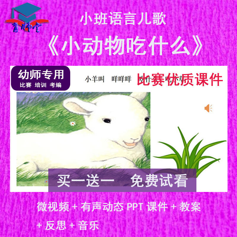 幼儿园教师比赛小班语言《小动物吃什么》公开优质课动态ppt课件