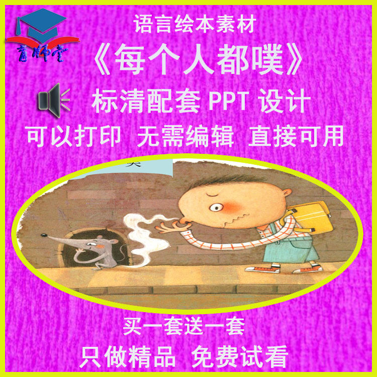 幼儿园老师比赛大班语言绘本《每个人都噗》公开优质课ppt课件