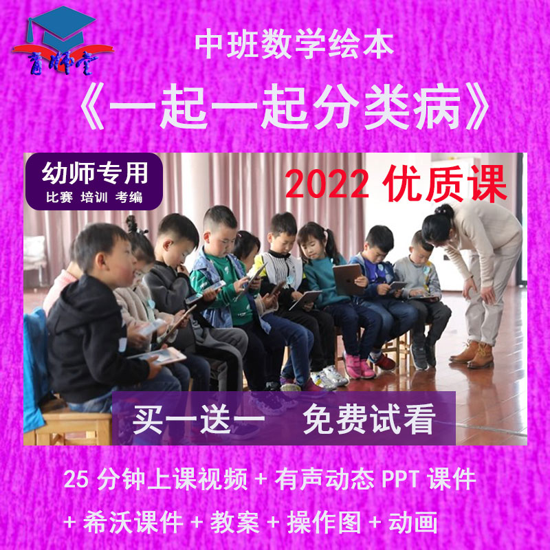 幼儿园教师比赛中班数学《一起一起分类病》公开希沃动态PPT课件 商务/设计服务 设计素材/源文件 原图主图