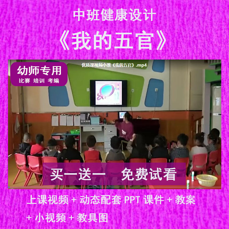幼儿园教师面试比赛小班健康《我的五官》公开优质课件ppt动态