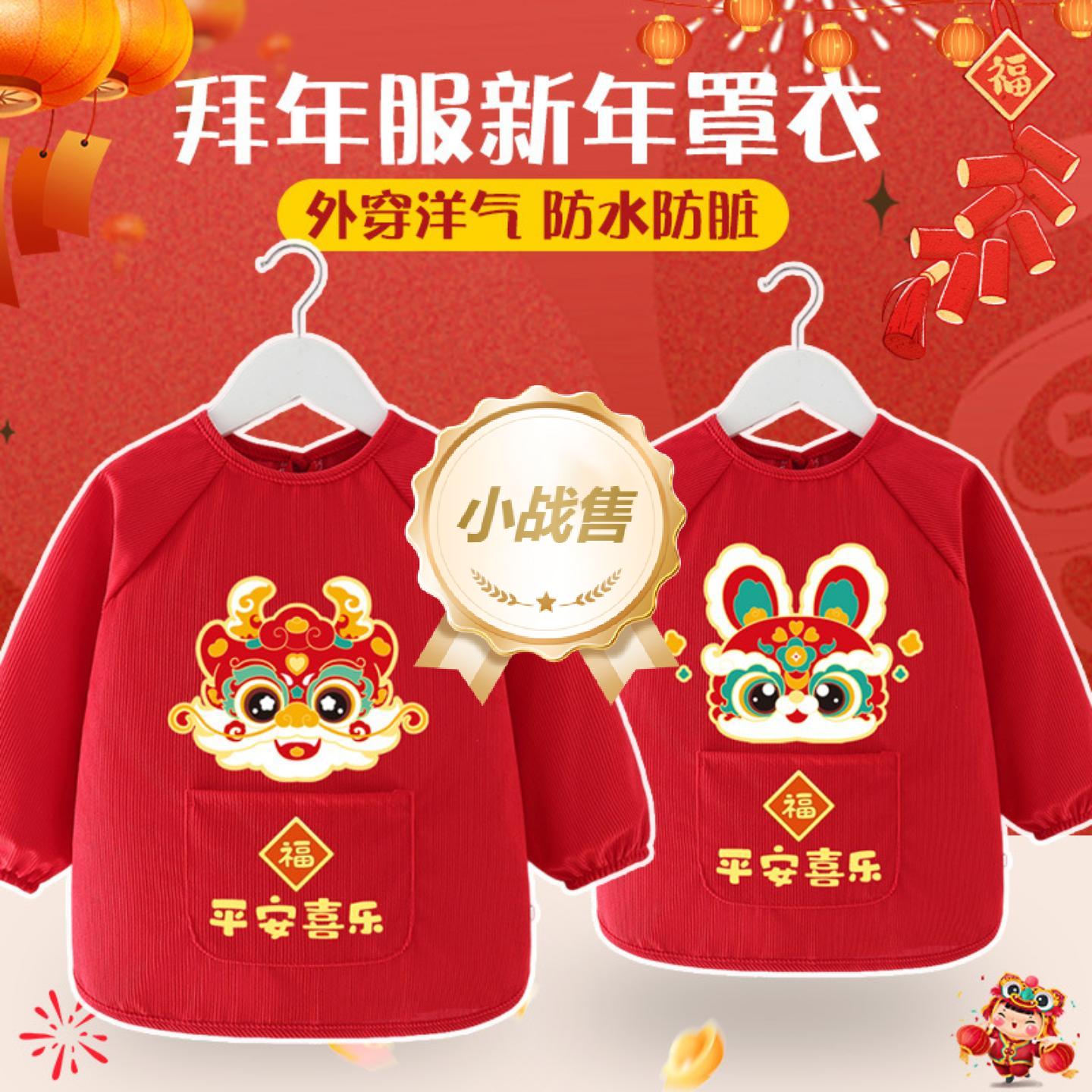 儿童罩衣喜庆拜年服宝宝新年