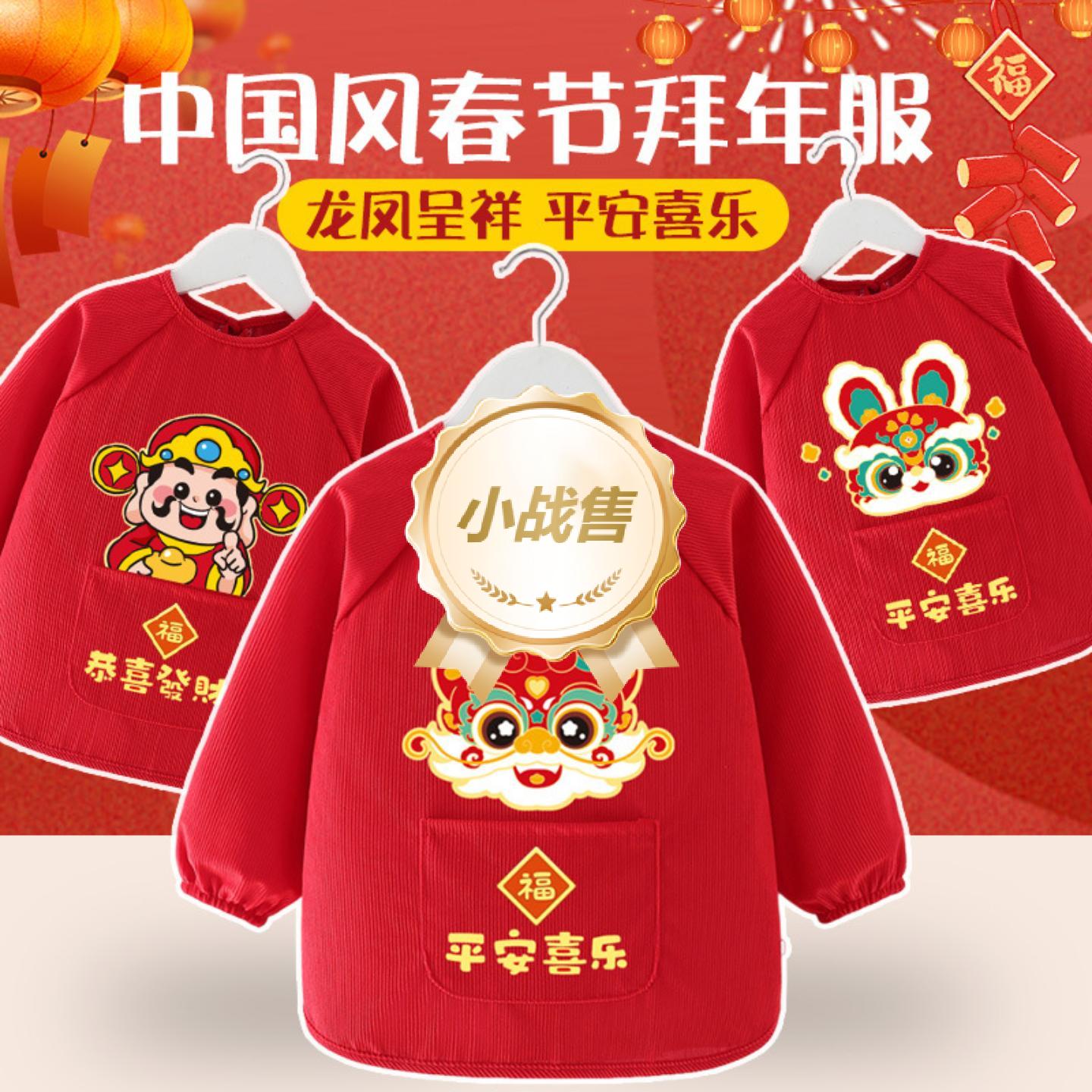 儿童罩衣喜庆拜年服宝宝新年