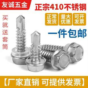 自攻自钻螺钉 彩钢瓦 燕尾螺丝钉 410不锈钢外六角钻尾螺丝 M6.3