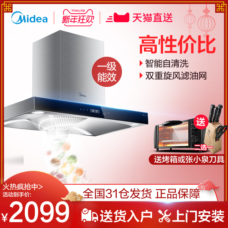 Midea/ÃÀµÄ CXW-200-DT520RW¶¥Îüʽ³éÓÍÑÌ»ú¼ÒÓñڹÒŷʽ×Ô¶¯ÇåÏ´