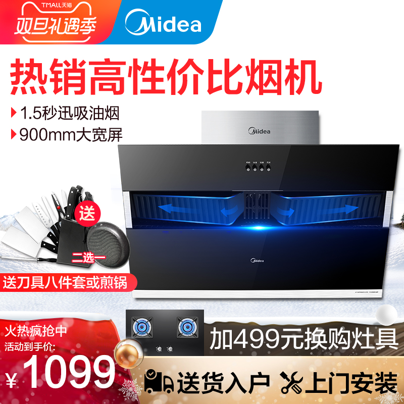Midea/ÃÀµÄ CXW-200-J16³éÓÍÑÌ»ú²àÎüʽ±Ú¹ÒʽÎüÓÍÑÌ»ú¼ÒÓÃÌØ¼Û