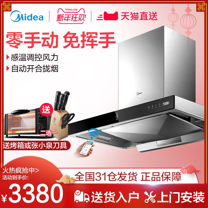 Midea/ÃÀµÄ CXW-230-MT588R ÐǹâŷʽÖÇÄÜÔÆ×ÔÇåÏ´´óÎüÁ¦³éÓÍÑÌ»ú