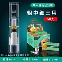 (травяной трехцелевой фильтр) 50 упаковок маленькой коробки-портатив