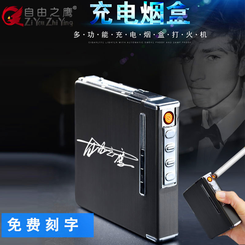 自動彈煙20支裝一體香菸煙盒充電打火機裝煙便攜創意個性超薄男士