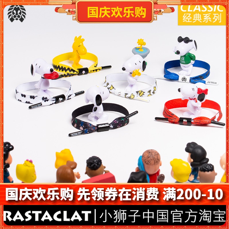 10-18新券RASTACLAT X PEANUTS 官方正品小狮子限定款史努比经典鞋带手链
