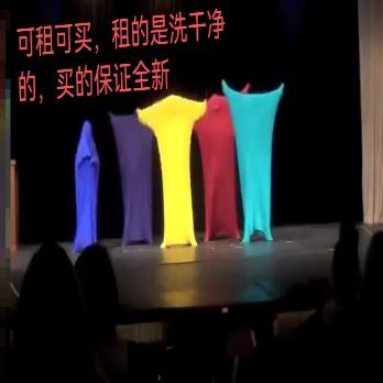 被单舞演出服搞笑年会表演创意公司高弹力出租适合租赁节目新品