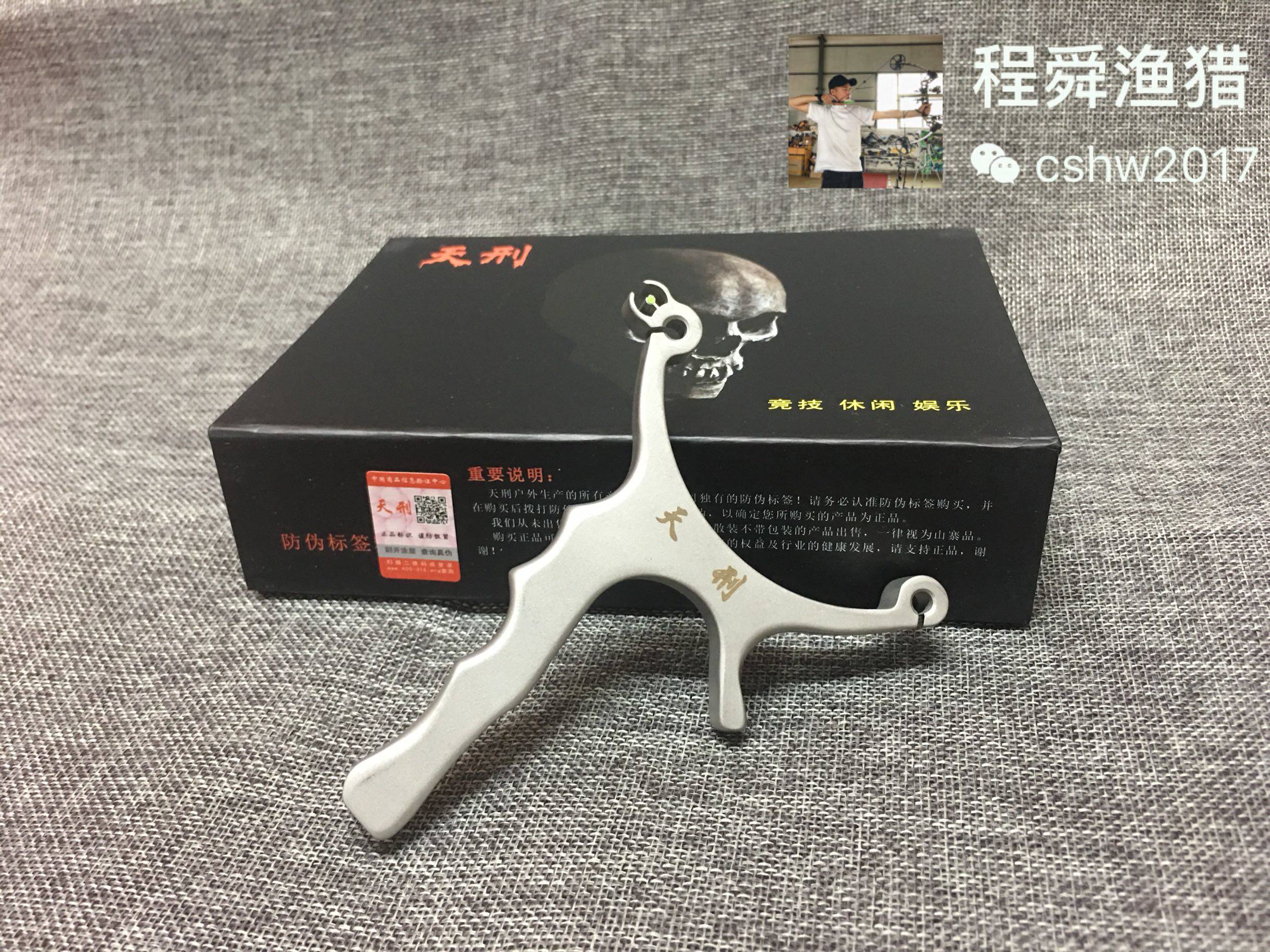程舜天刑弹弓 天刑弓 线切割弹弓 歪把子弹弓 单卡弹弓