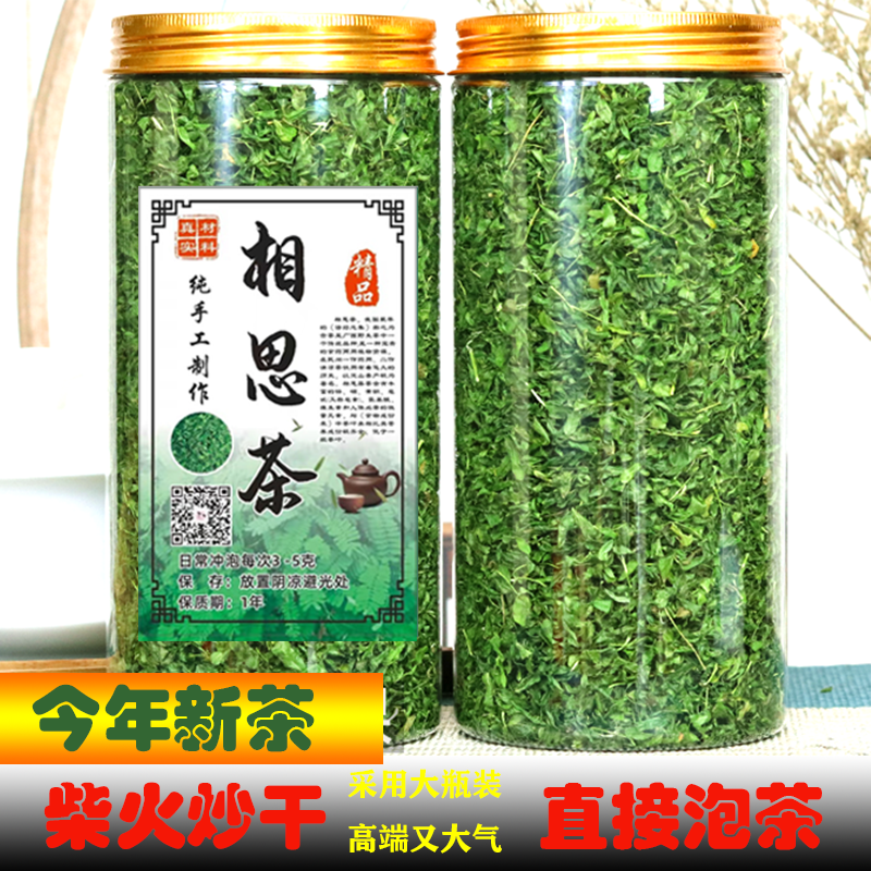 2024 新茶 广西灵山特产相思藤茶相思茶 一斤分成两包  包邮500克