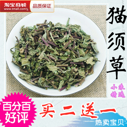 猫须草茶肾茶野生500g克云南西双版纳男肾精茶中药材猫须公化石草