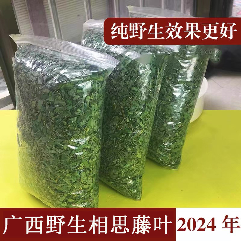 灵山特产相思藤叶生晒相思藤泡水泡茶喝甘甘甜甜500克包邮相思藤