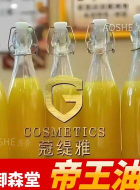 御森堂帝王油全身护理油美容院款