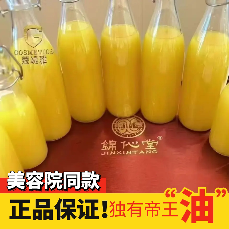 御森堂帝王油119套盒锦伈堂帝王油美容院同款全身可用119加强正品