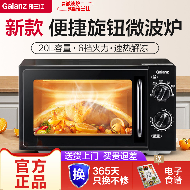 格兰仕家用微波炉小型机械双旋钮