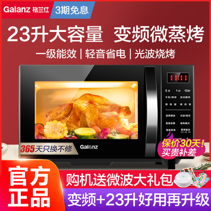 格兰仕变频微波炉烤箱一体家用23升微蒸烤箱光波炉官方正品C2S7