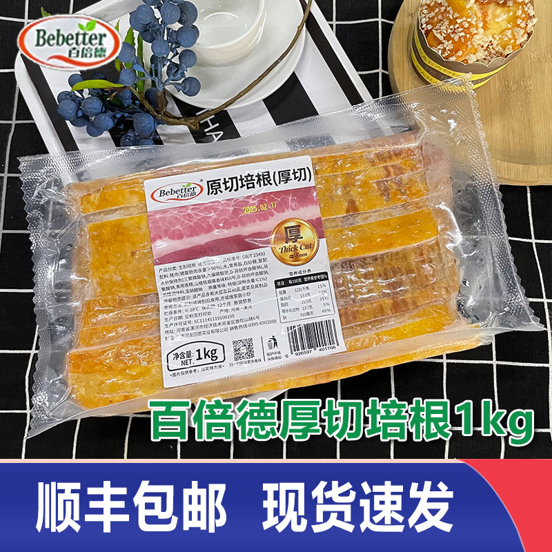 百倍德厚切培根片1kg原切培根图片
