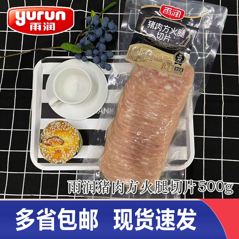 雨润猪肉方火腿切片500g图片