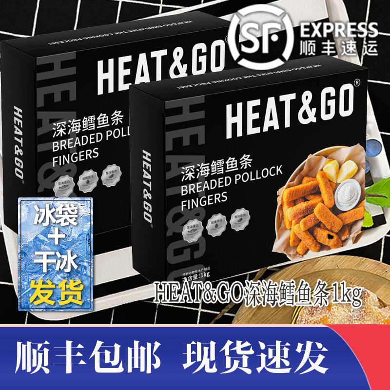 HEAT&GO深海鳕鱼条1kg炸鳕条餐厅家用油炸小吃酒吧半成品西餐商用