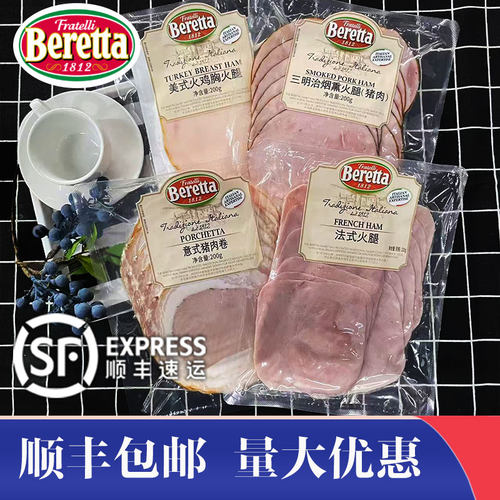 Beretta美式火鸡胸法式火腿