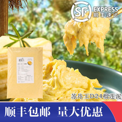 苏丹王AA级D24榴莲泥商用烘焙