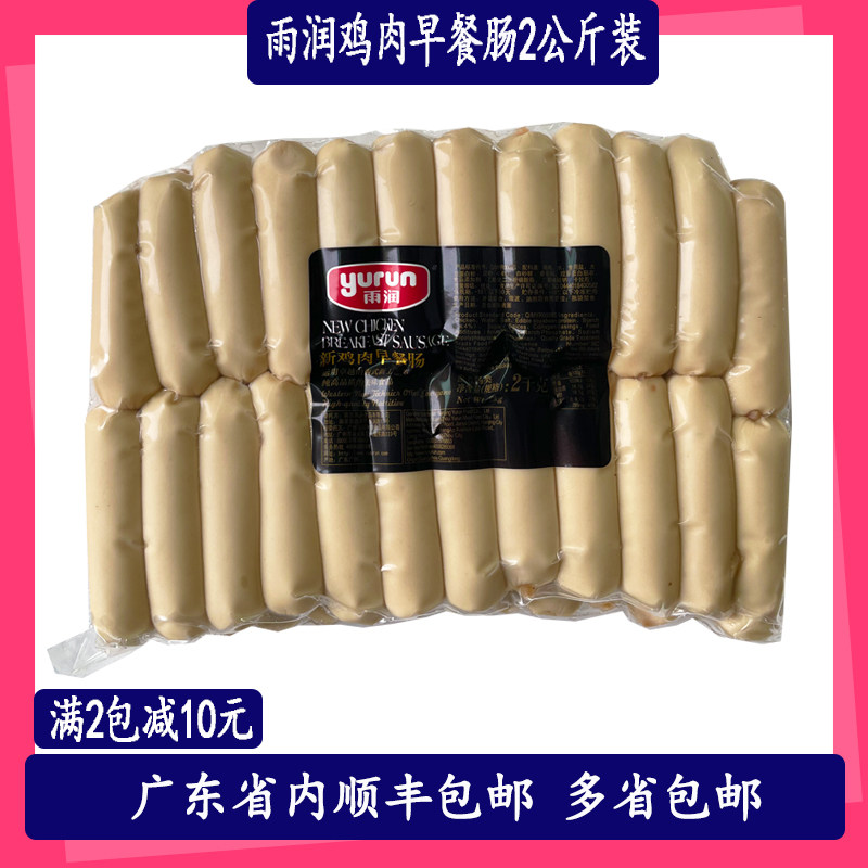 雨润鸡肉早餐肠2kg煎烤烘焙香肠酒店西餐油煎烧烤肠热狗肠 约70根