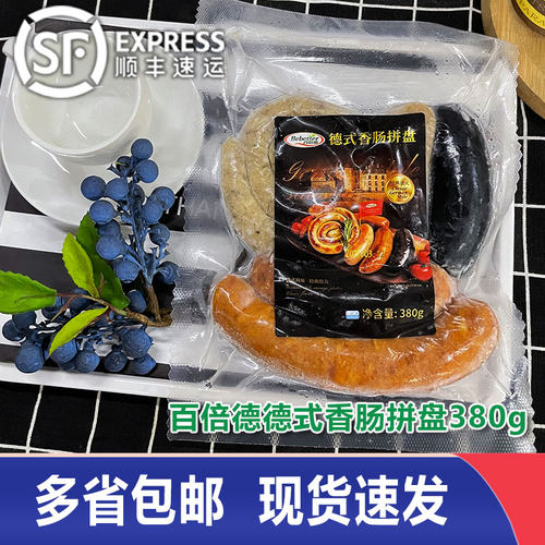 百倍德德式香肠拼盘380g