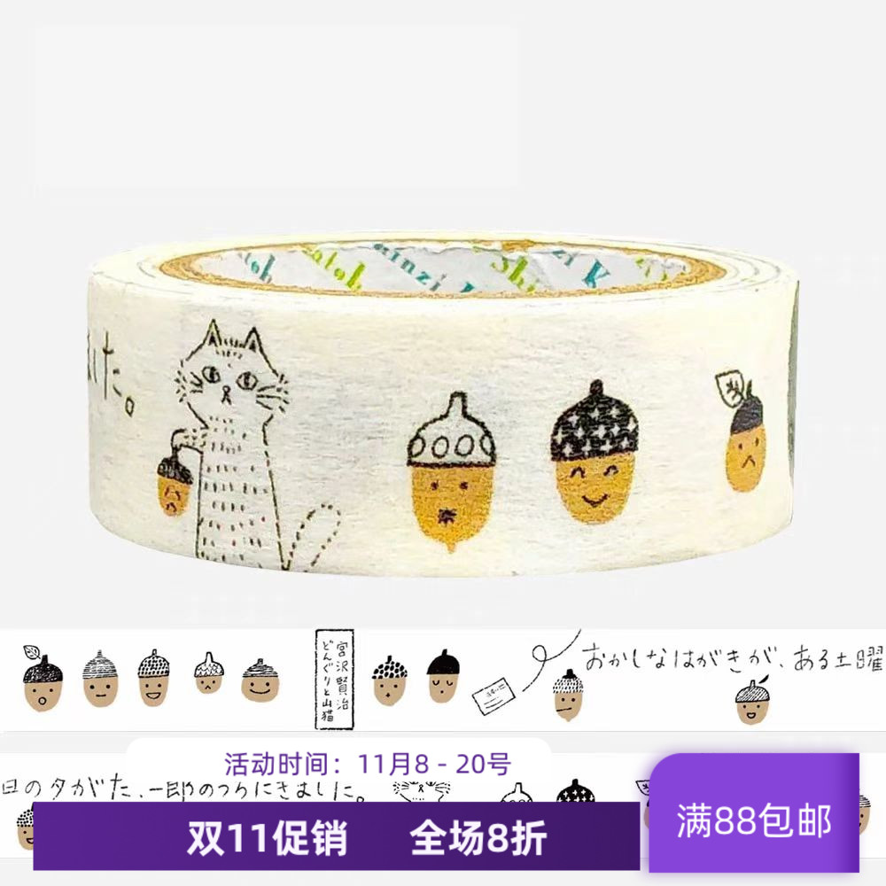 现货 ShinziKatoh宫泽贤治之旅金箔和纸烫金胶带