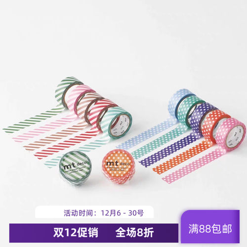 现货 MT秋季新品 和纸胶带  波点 斜纹 tiger 手帐素材贴纸