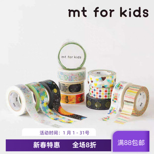 MT 和纸胶带for kids系列彩色波点 星星 拼贴点点 手账拼贴纸