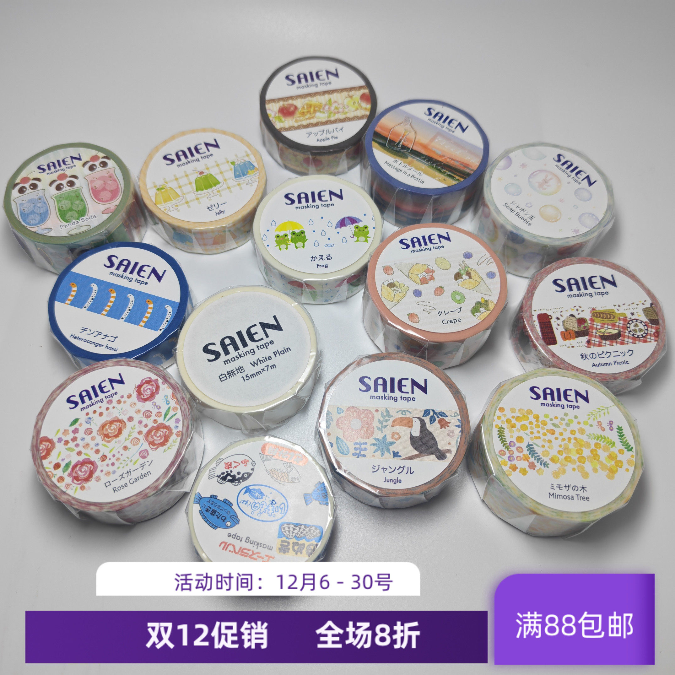 现货 日本SAIEN胶带 冰淇淋 金鱼 蛋糕 可爱动物 手帐胶带