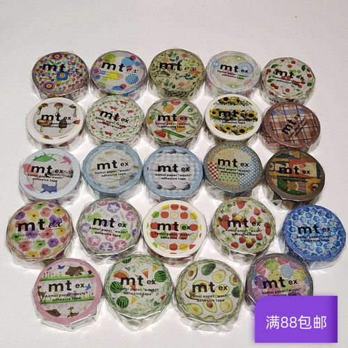 现货 MT和纸胶带ex系列 牵牛花 金鱼 苹果 樱桃 刨冰定轨手账贴纸