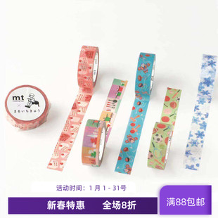 现货 MT和纸胶带 MARU系列草莓 厨房游戏球拍 雪之结晶 手账