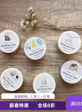现货Masking tape papier platz和纸胶带洋果子 烘焙花瓶手账