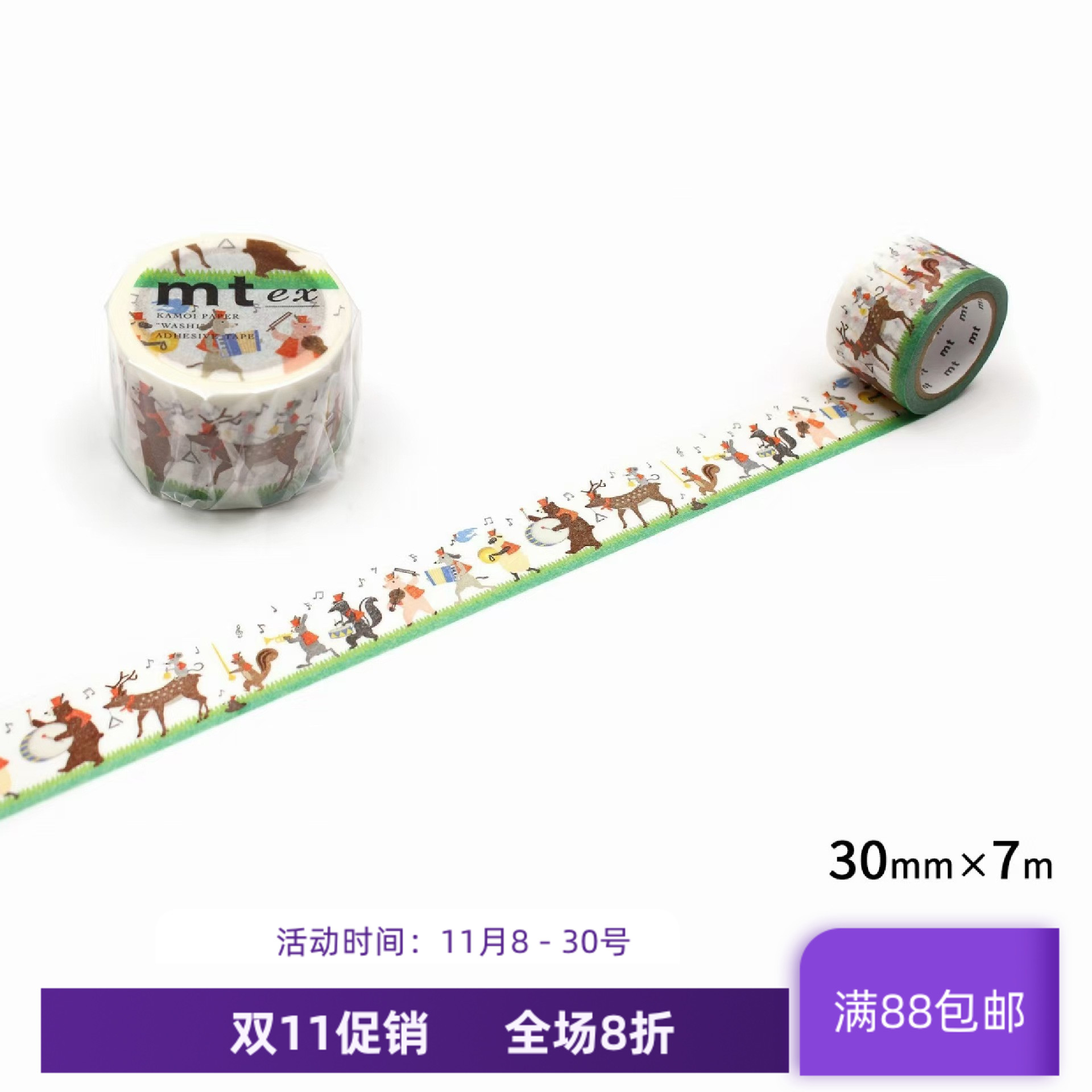 现货 mt和纸胶带 ex 鼓笛队 R 手账 贴纸拼贴 素材 MTEX1P89R