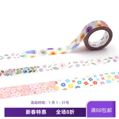 现货 MT 展会限定 复刻混合三段花 MT01K6391 手账贴纸拼贴