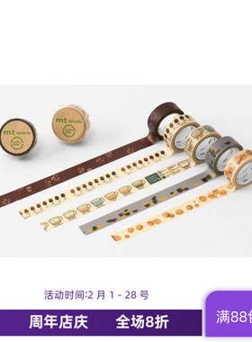 现货 mt upcycle 2025新品 咖啡机 杯子 咖啡豆 咖啡壶 和纸胶带