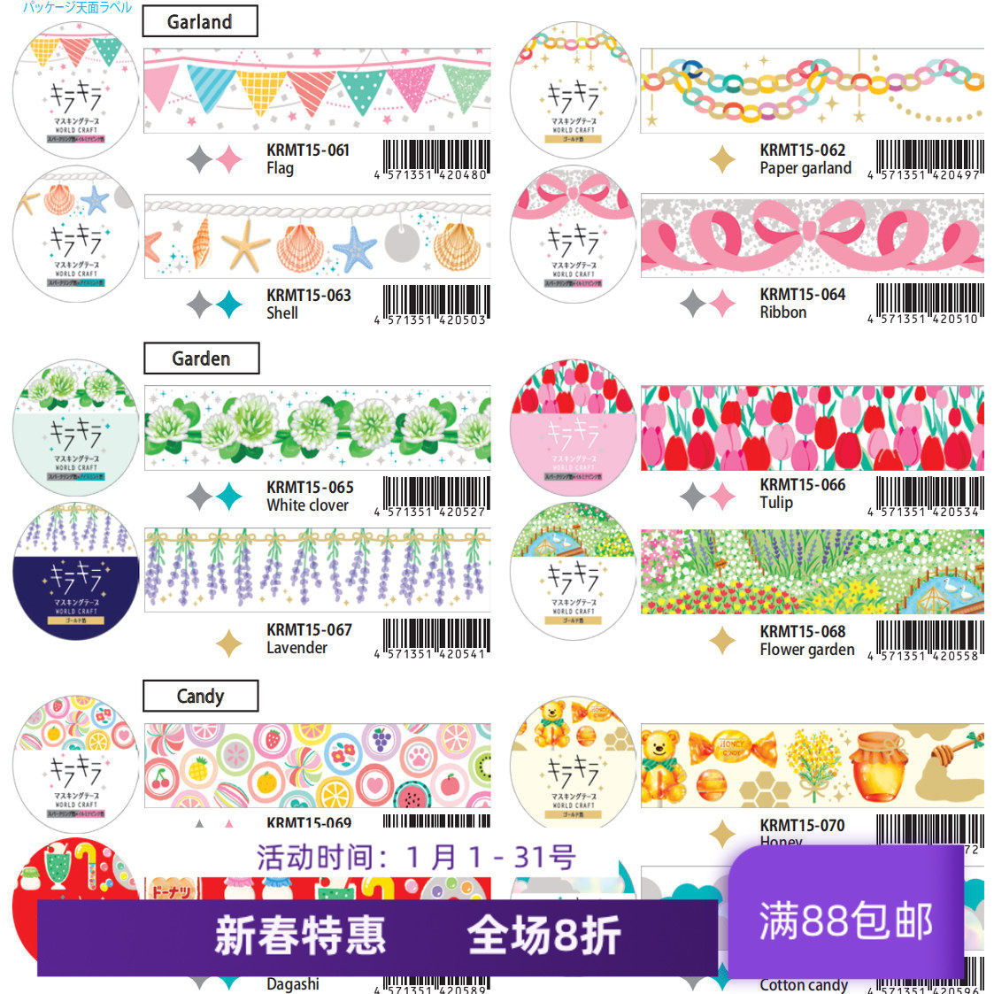 现货 日本World Craft 和纸胶带 花环链条郁金香糖果 手帐拼贴