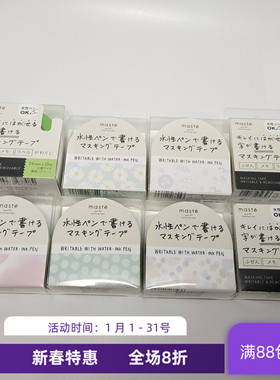 现货 marks maste水性笔可书写手帐贴纸和纸胶带 花纹款单卷