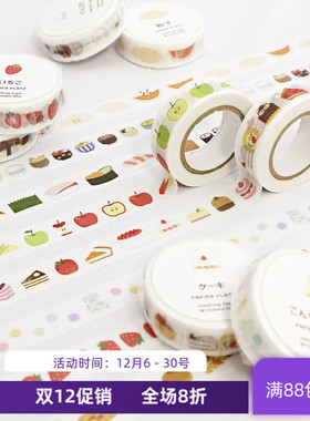 现货日本papier platz新品食物格纹和纸胶带草莓饺子苹果手帐素材