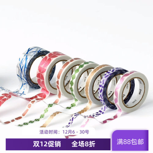 现货 MT和纸胶带 1P高亮度随机线 粉橙黑白蓝绿 纯色高辉度哑光