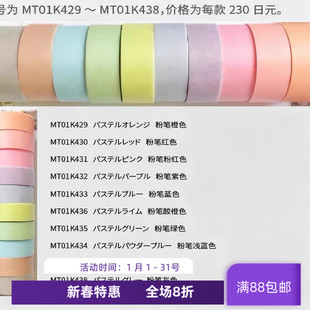现货 MT 和纸胶带 大阪限定 纯色素色糖果色 胶带 手账贴纸
