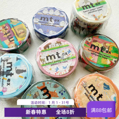 现货 MT2024summer和纸胶带 deco田村美纪ex合作款