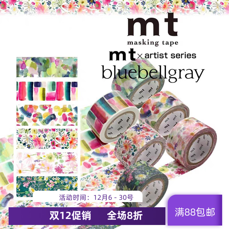 现货 mt和纸胶带 蓝铃灰 夏日Summer 手帐贴纸 MTBLUE05 04 06 03