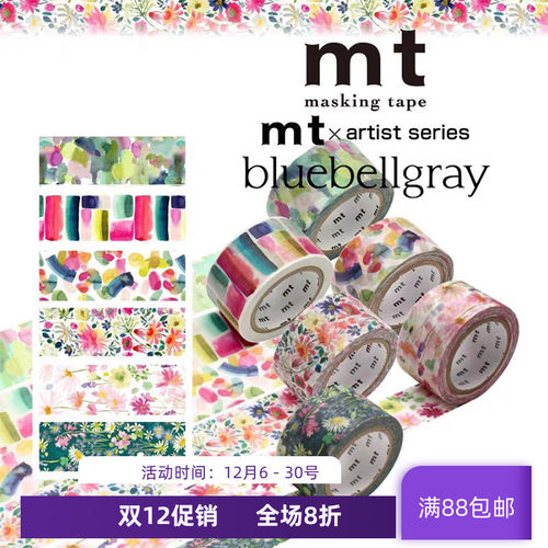 现货 mt和纸胶带 蓝铃灰 夏日Summer 手帐贴纸 MTBLUE05 04 06 03
